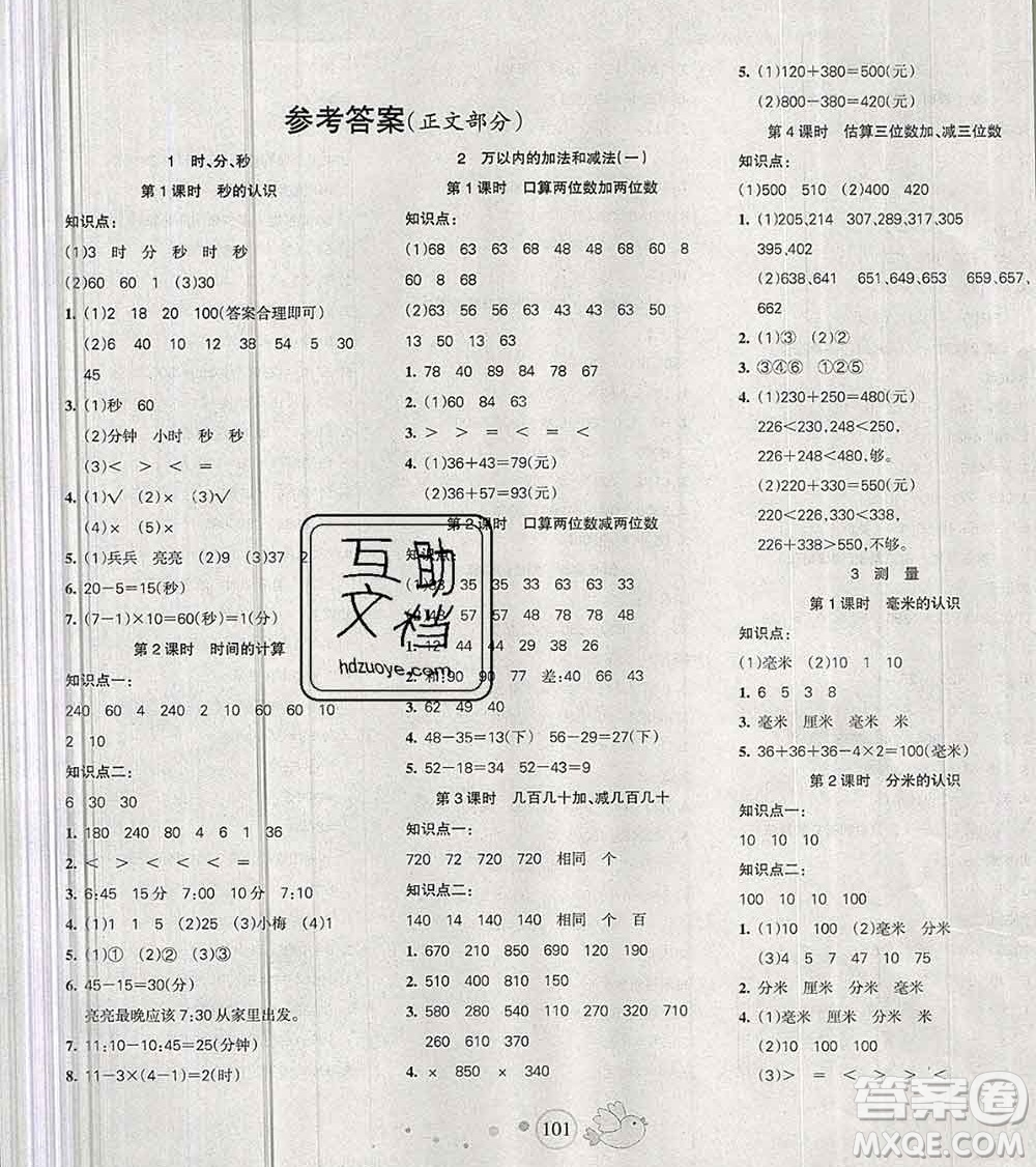 2019秋整合集訓(xùn)隨堂檢測天天練三年級數(shù)學(xué)上冊人教版答案