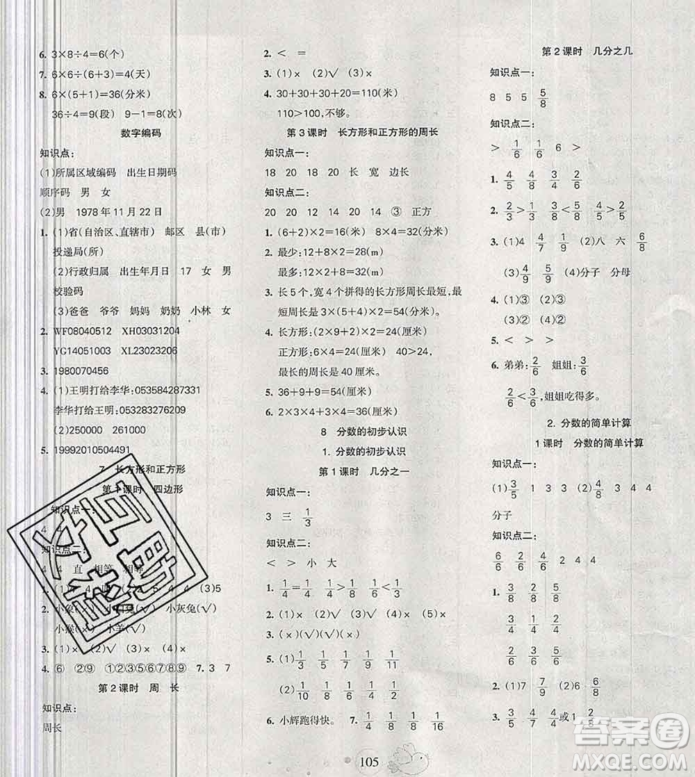 2019秋整合集訓(xùn)隨堂檢測天天練三年級數(shù)學(xué)上冊人教版答案