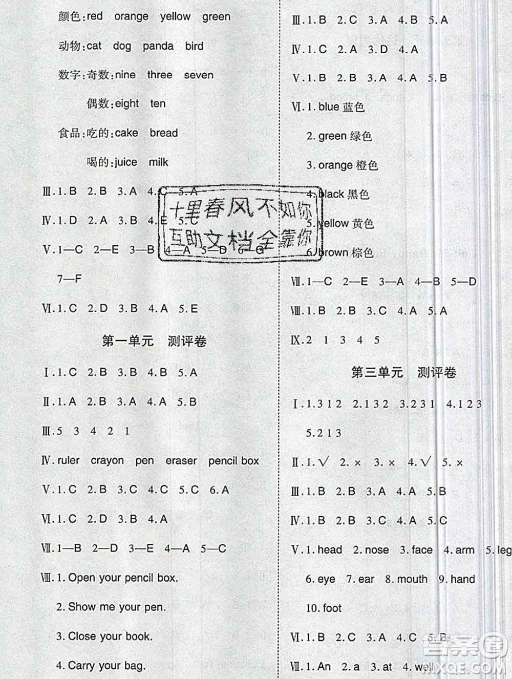 2019秋整合集訓(xùn)隨堂檢測天天練三年級英語上冊人教版答案