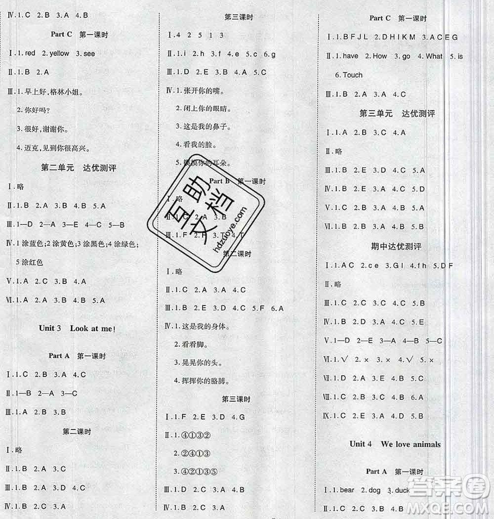 2019秋整合集訓(xùn)隨堂檢測天天練三年級英語上冊人教版答案