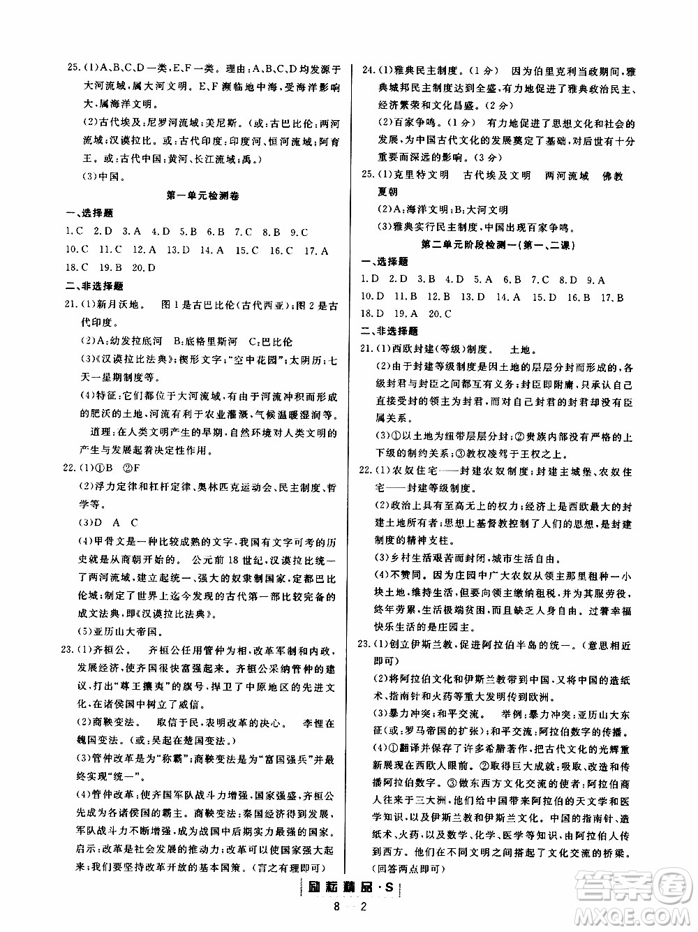 勵耘書業(yè)2019年勵耘活頁八年級上冊歷史與社會人教版參考答案