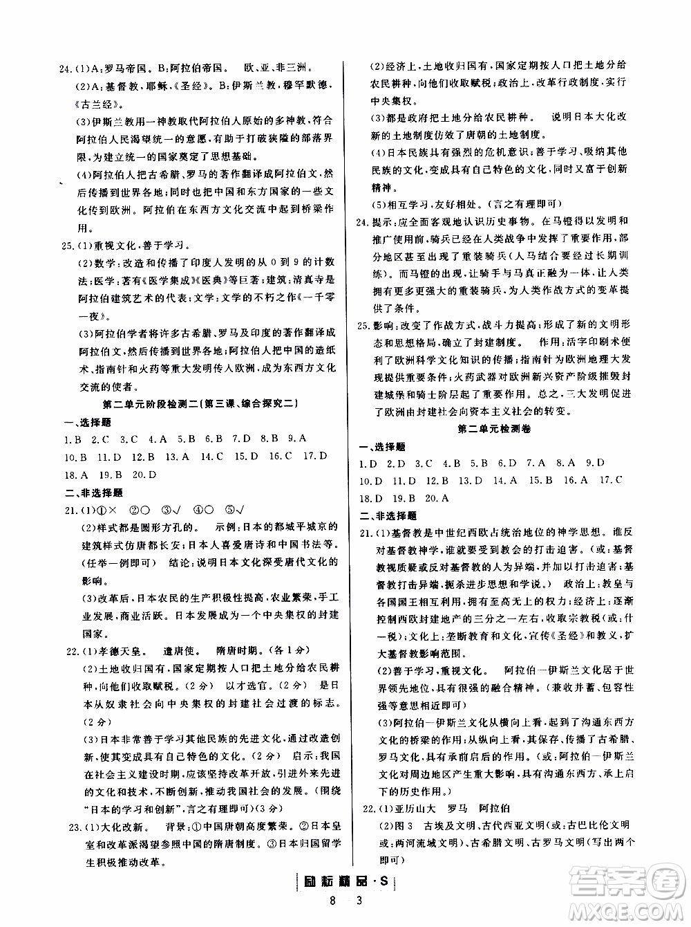 勵耘書業(yè)2019年勵耘活頁八年級上冊歷史與社會人教版參考答案