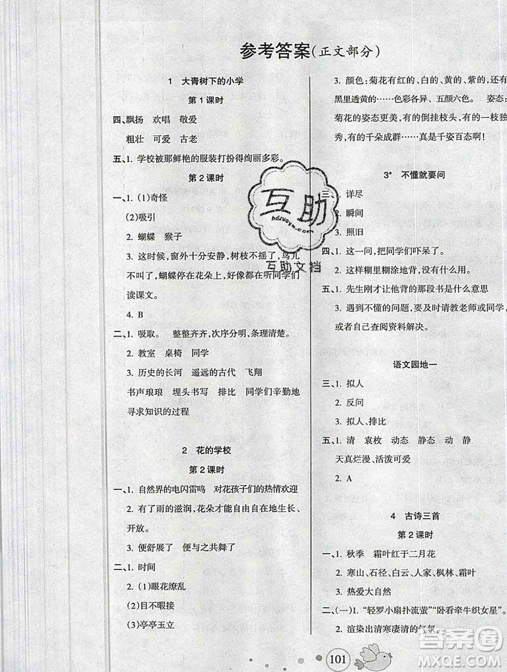 2019秋整合集訓(xùn)隨堂檢測天天練三年級語文上冊人教版答案