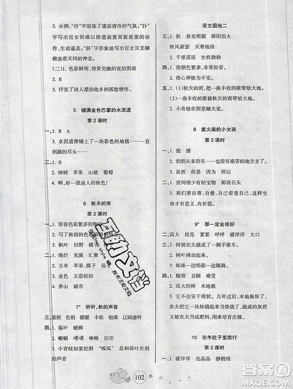 2019秋整合集訓(xùn)隨堂檢測天天練三年級語文上冊人教版答案