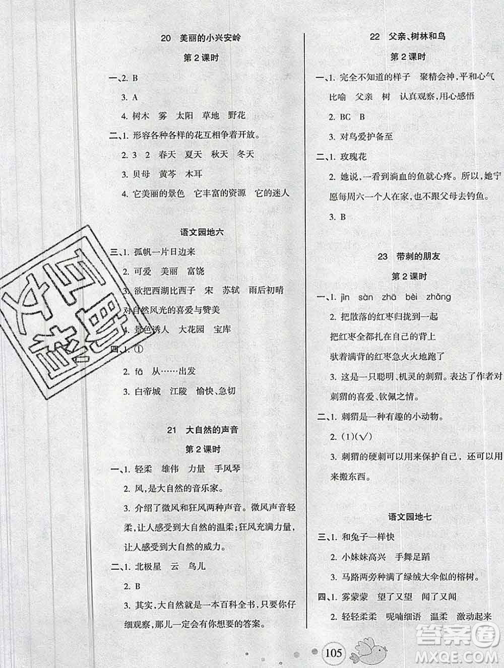 2019秋整合集訓(xùn)隨堂檢測天天練三年級語文上冊人教版答案