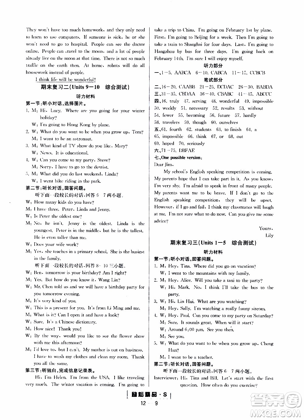 勵耘書業(yè)2019年勵耘活頁八年級上冊英語人教版參考答案