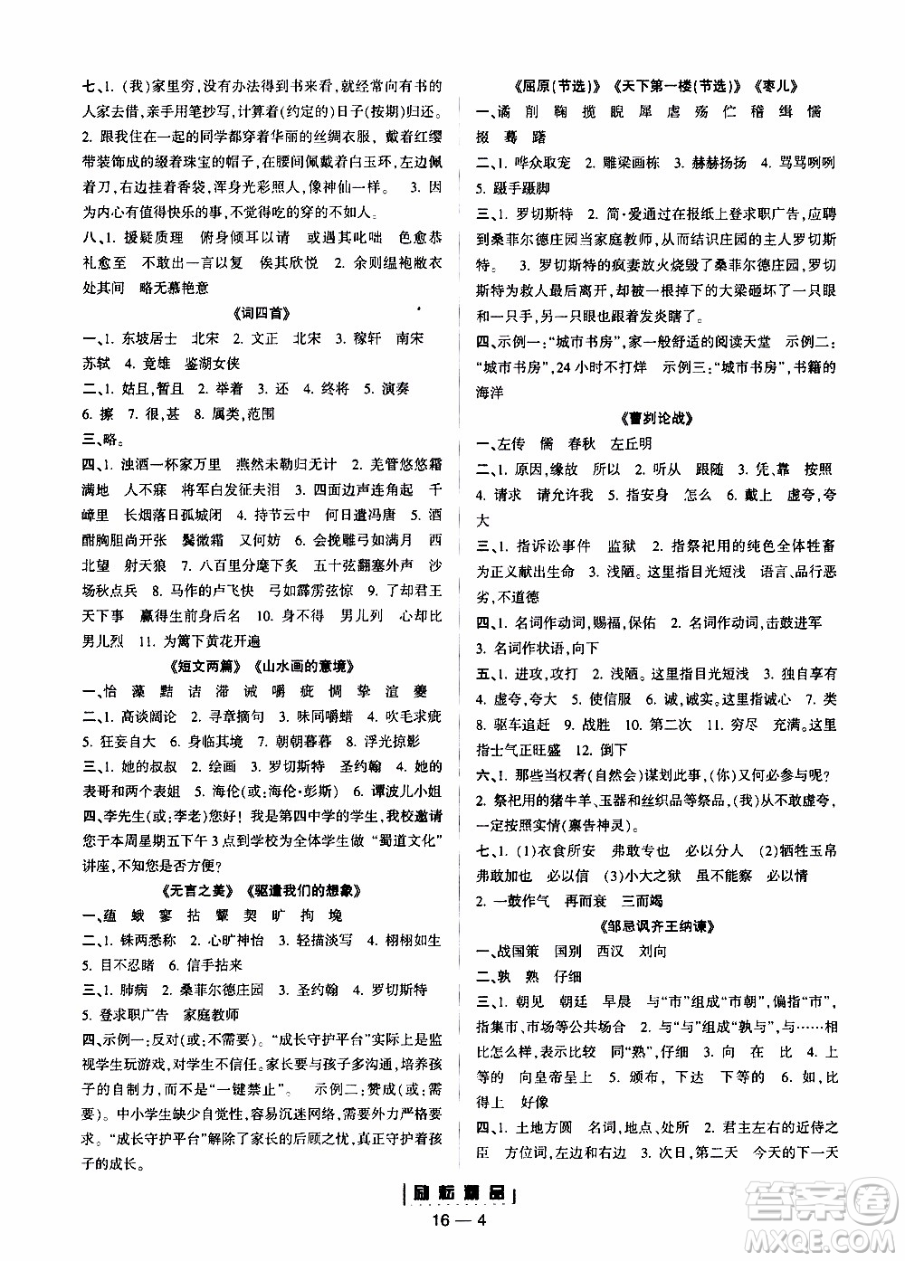 勵(lì)耘書業(yè)2019年勵(lì)耘活頁九年級全一冊語文人教版參考答案