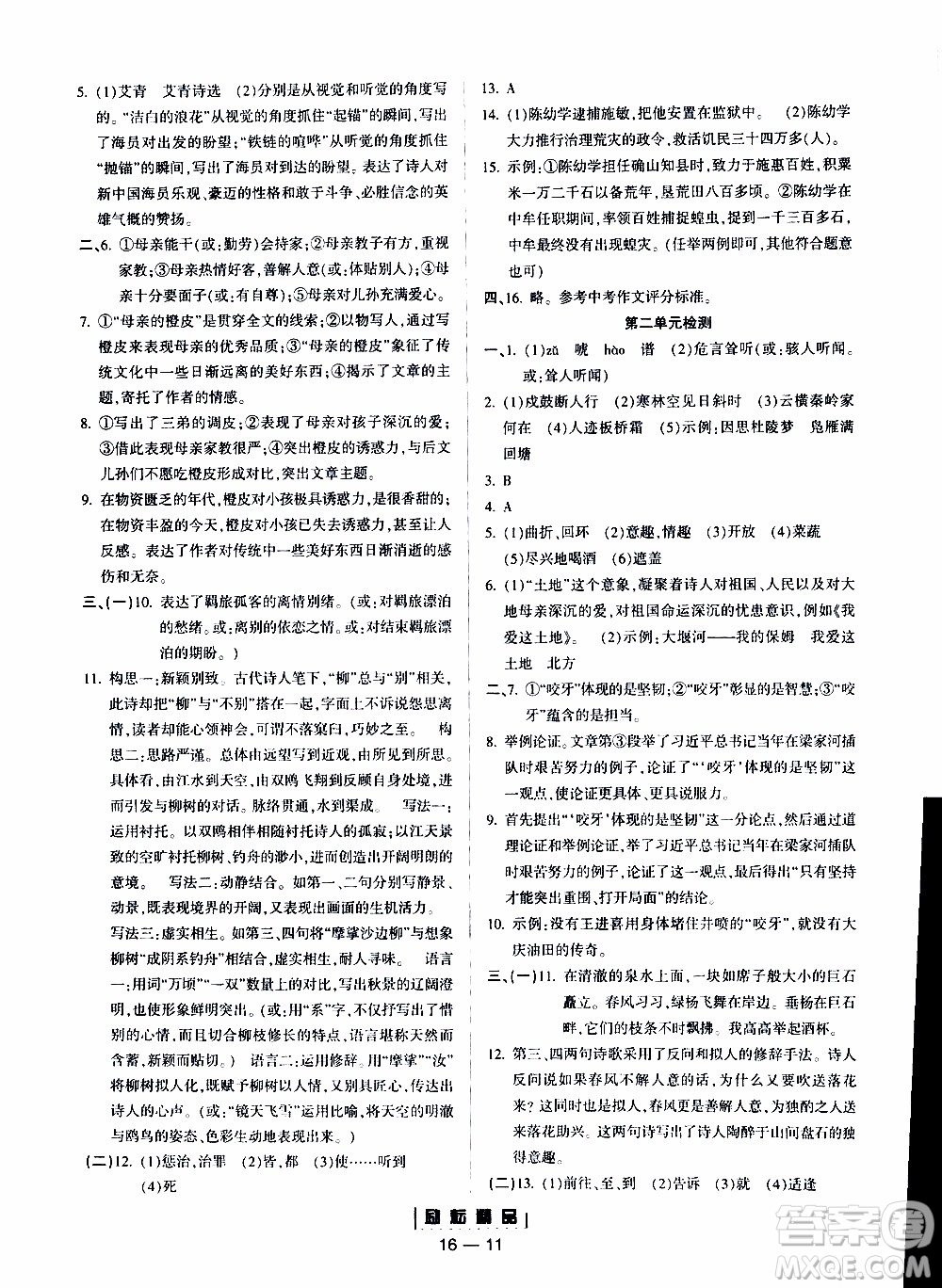 勵(lì)耘書業(yè)2019年勵(lì)耘活頁九年級全一冊語文人教版參考答案