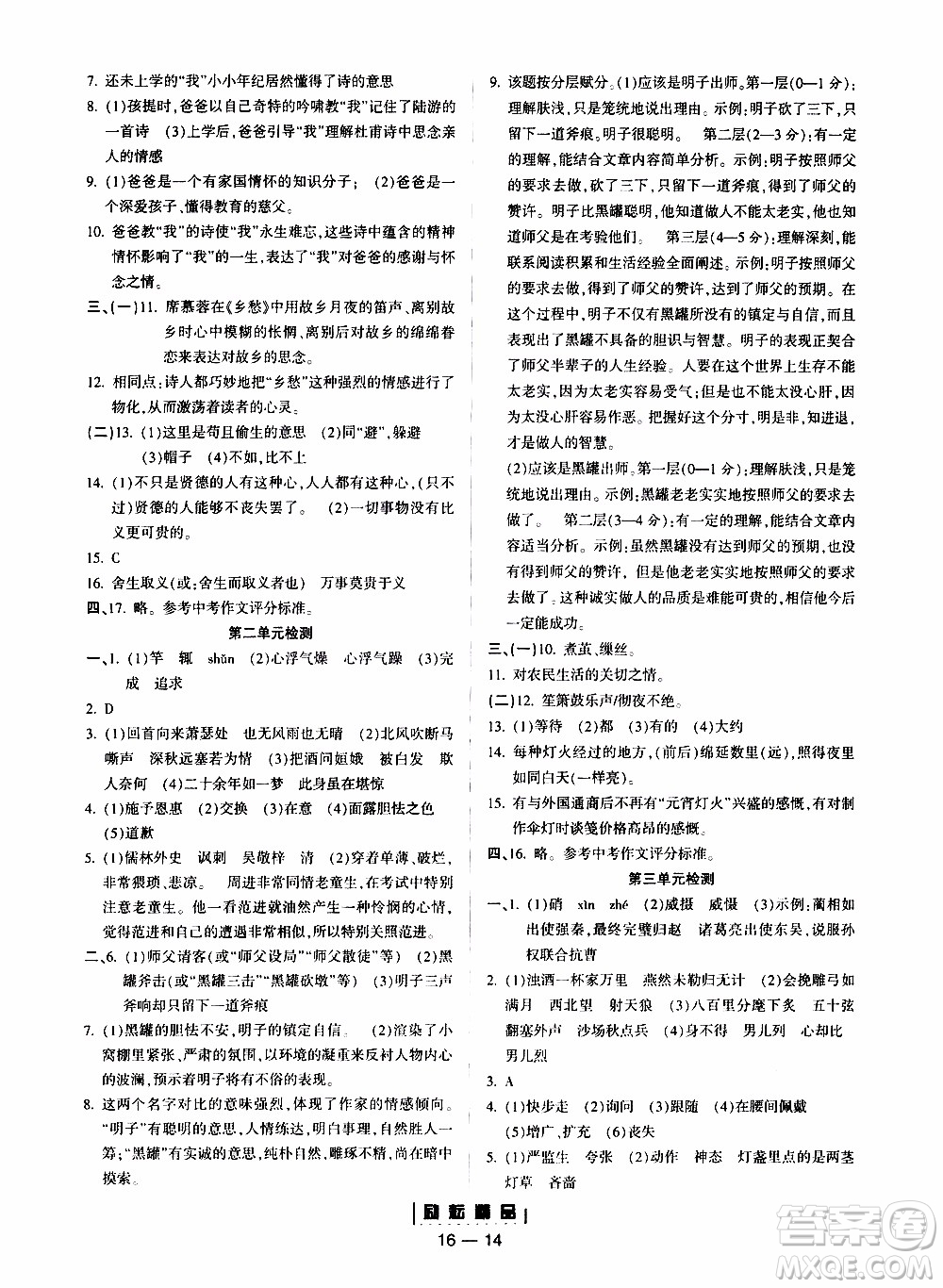 勵(lì)耘書業(yè)2019年勵(lì)耘活頁九年級全一冊語文人教版參考答案