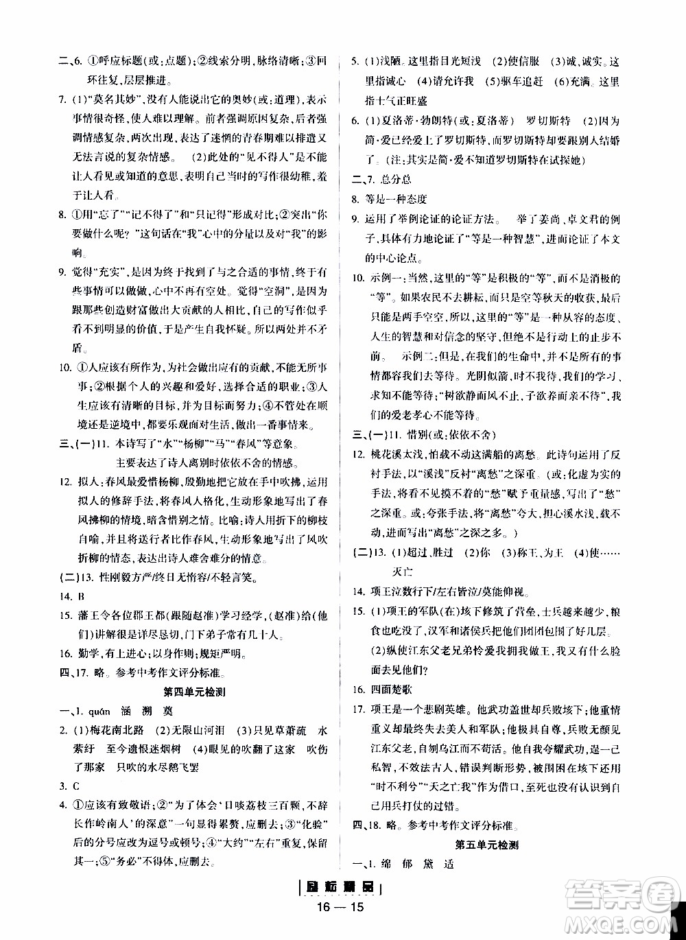 勵(lì)耘書業(yè)2019年勵(lì)耘活頁九年級全一冊語文人教版參考答案