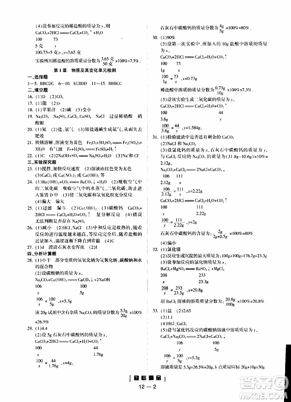 勵耘書業(yè)2019年勵耘活頁九年級全一冊科學(xué)浙教版參考答案