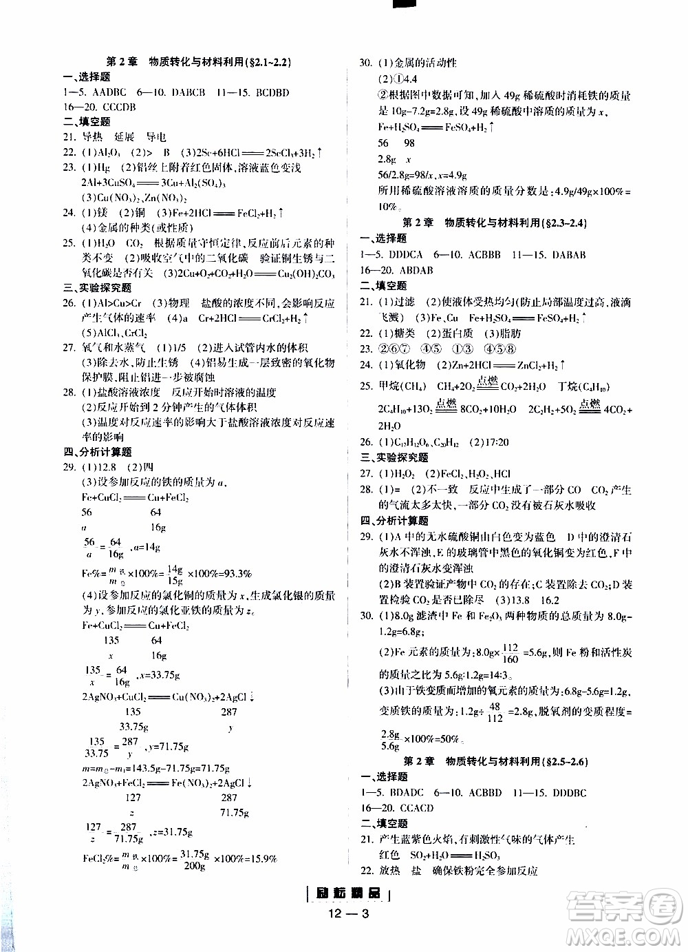 勵耘書業(yè)2019年勵耘活頁九年級全一冊科學(xué)浙教版參考答案