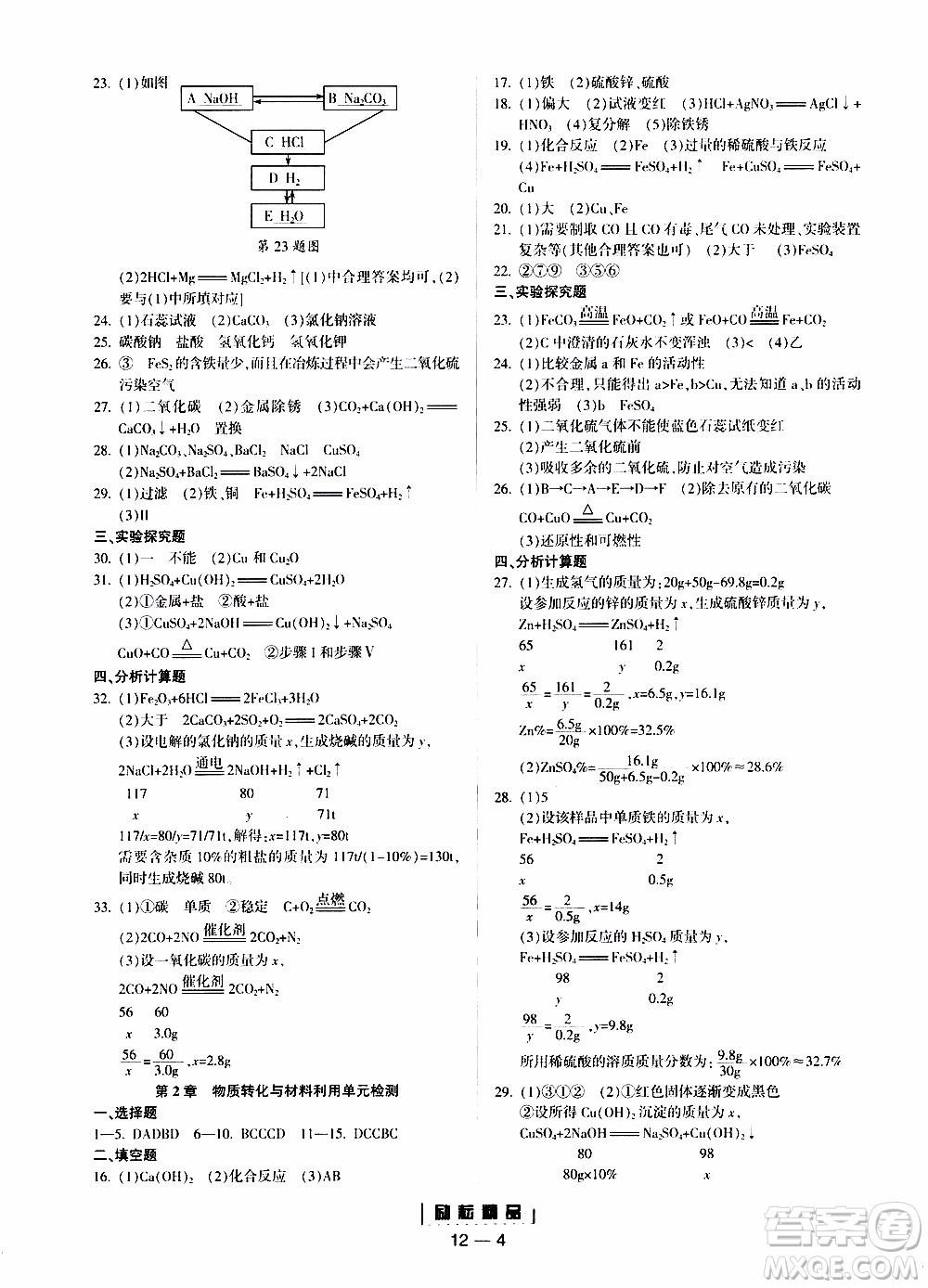 勵耘書業(yè)2019年勵耘活頁九年級全一冊科學(xué)浙教版參考答案