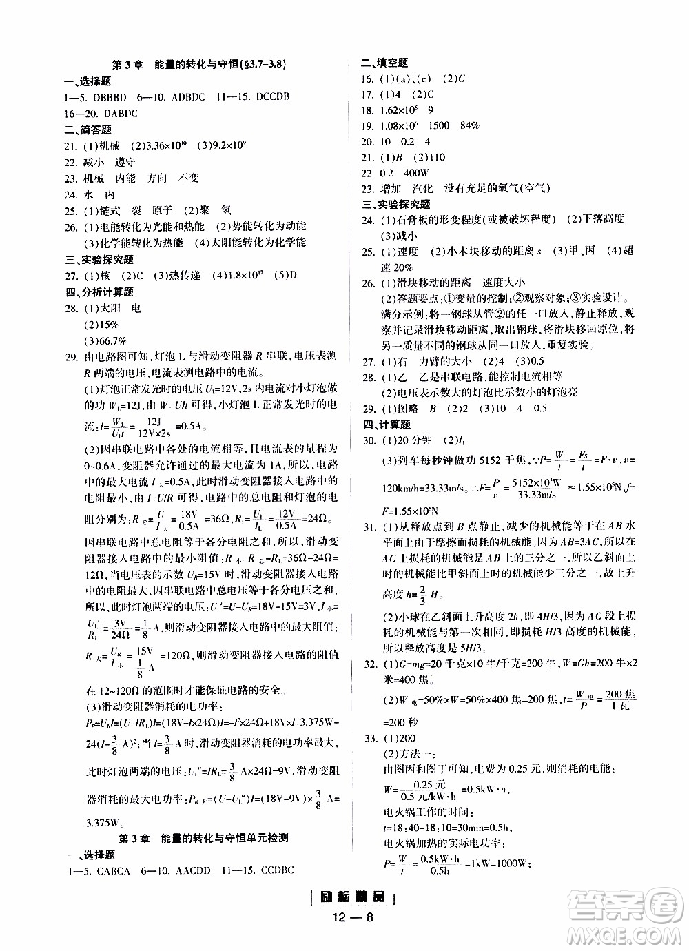 勵耘書業(yè)2019年勵耘活頁九年級全一冊科學(xué)浙教版參考答案