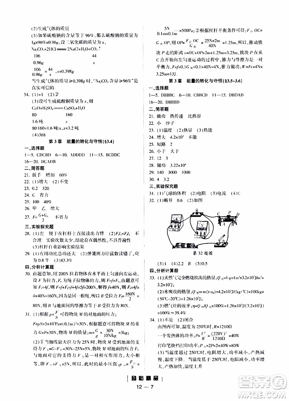 勵耘書業(yè)2019年勵耘活頁九年級全一冊科學(xué)浙教版參考答案