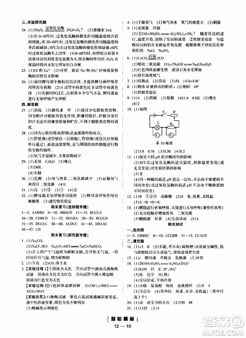 勵耘書業(yè)2019年勵耘活頁九年級全一冊科學(xué)浙教版參考答案