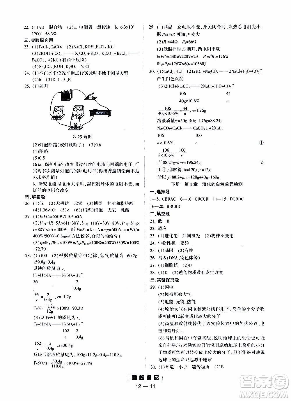 勵耘書業(yè)2019年勵耘活頁九年級全一冊科學(xué)浙教版參考答案