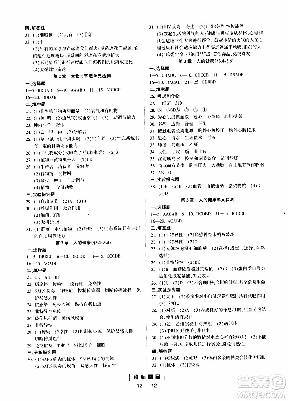 勵耘書業(yè)2019年勵耘活頁九年級全一冊科學(xué)浙教版參考答案