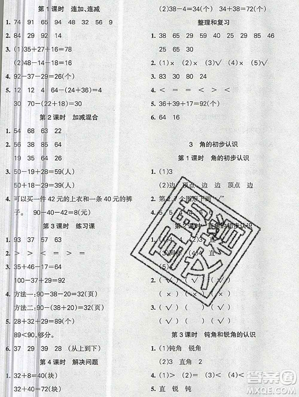 2019秋整合集訓隨堂檢測天天練二年級數(shù)學上冊人教版答案