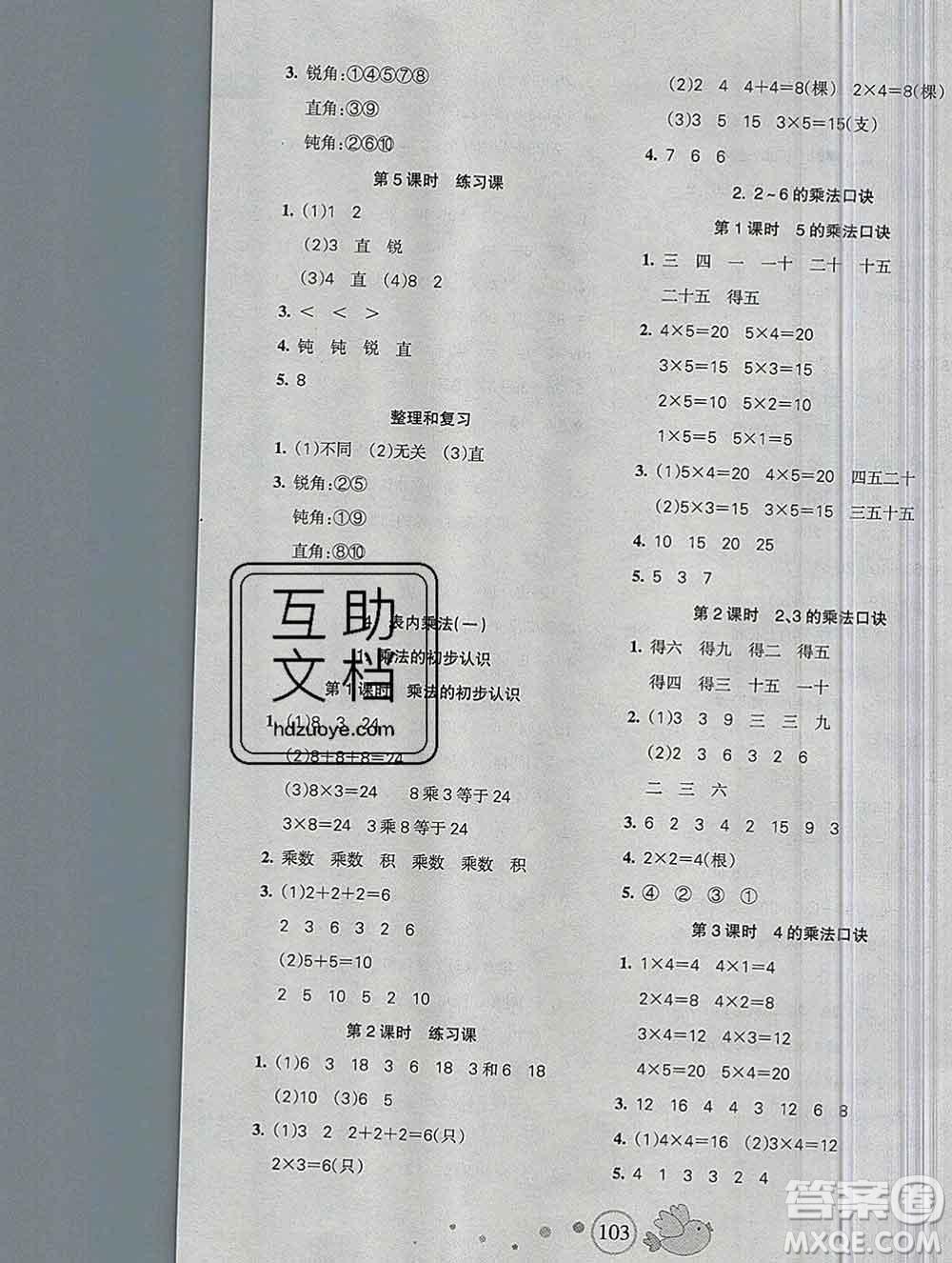 2019秋整合集訓隨堂檢測天天練二年級數(shù)學上冊人教版答案