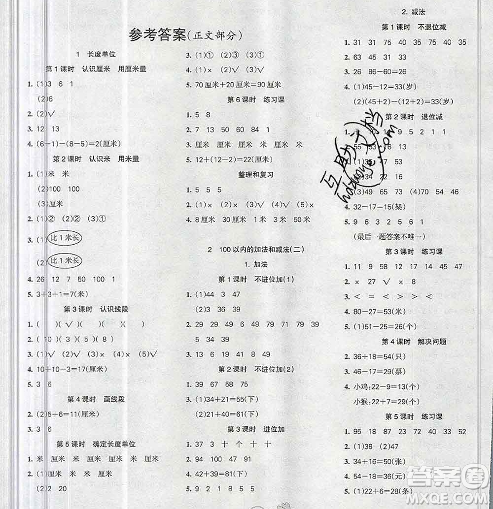 2019秋整合集訓隨堂檢測天天練二年級數(shù)學上冊人教版答案