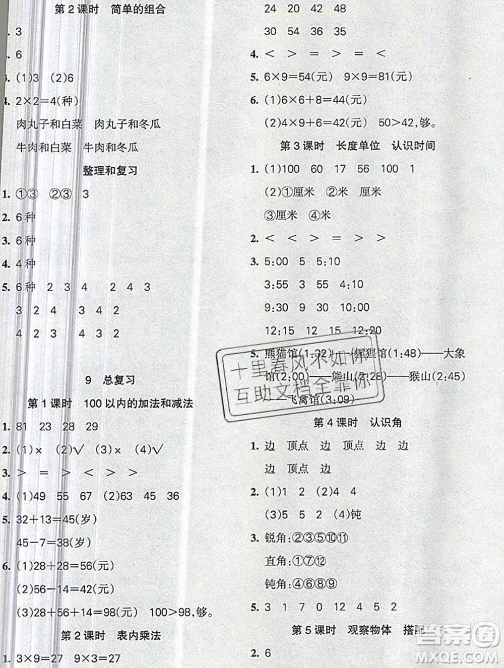 2019秋整合集訓隨堂檢測天天練二年級數(shù)學上冊人教版答案