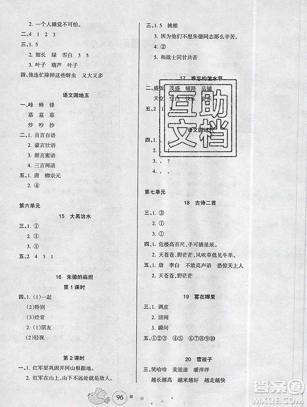 2019秋整合集訓(xùn)隨堂檢測(cè)天天練二年級(jí)語(yǔ)文上冊(cè)人教版答案