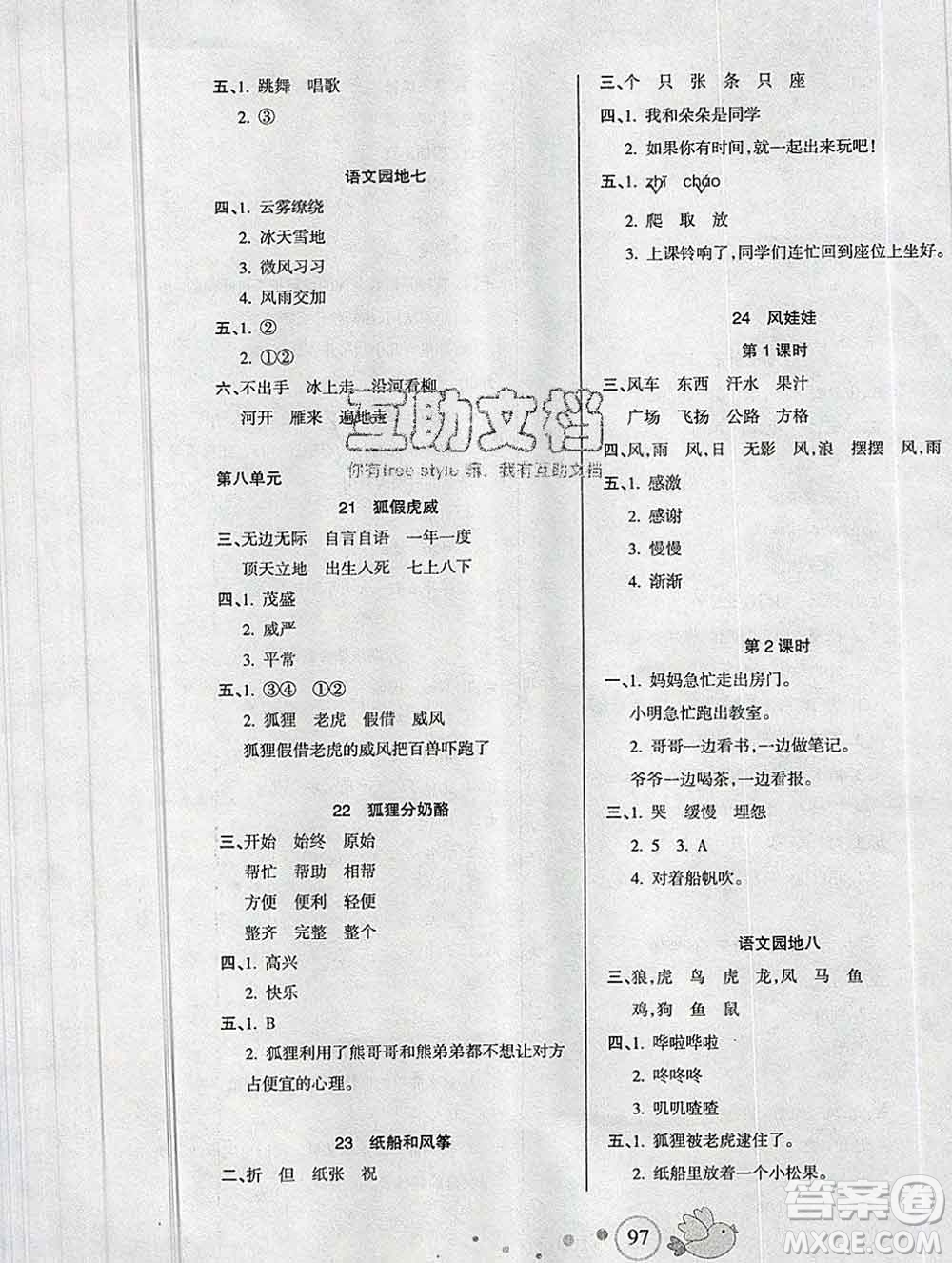 2019秋整合集訓(xùn)隨堂檢測(cè)天天練二年級(jí)語(yǔ)文上冊(cè)人教版答案