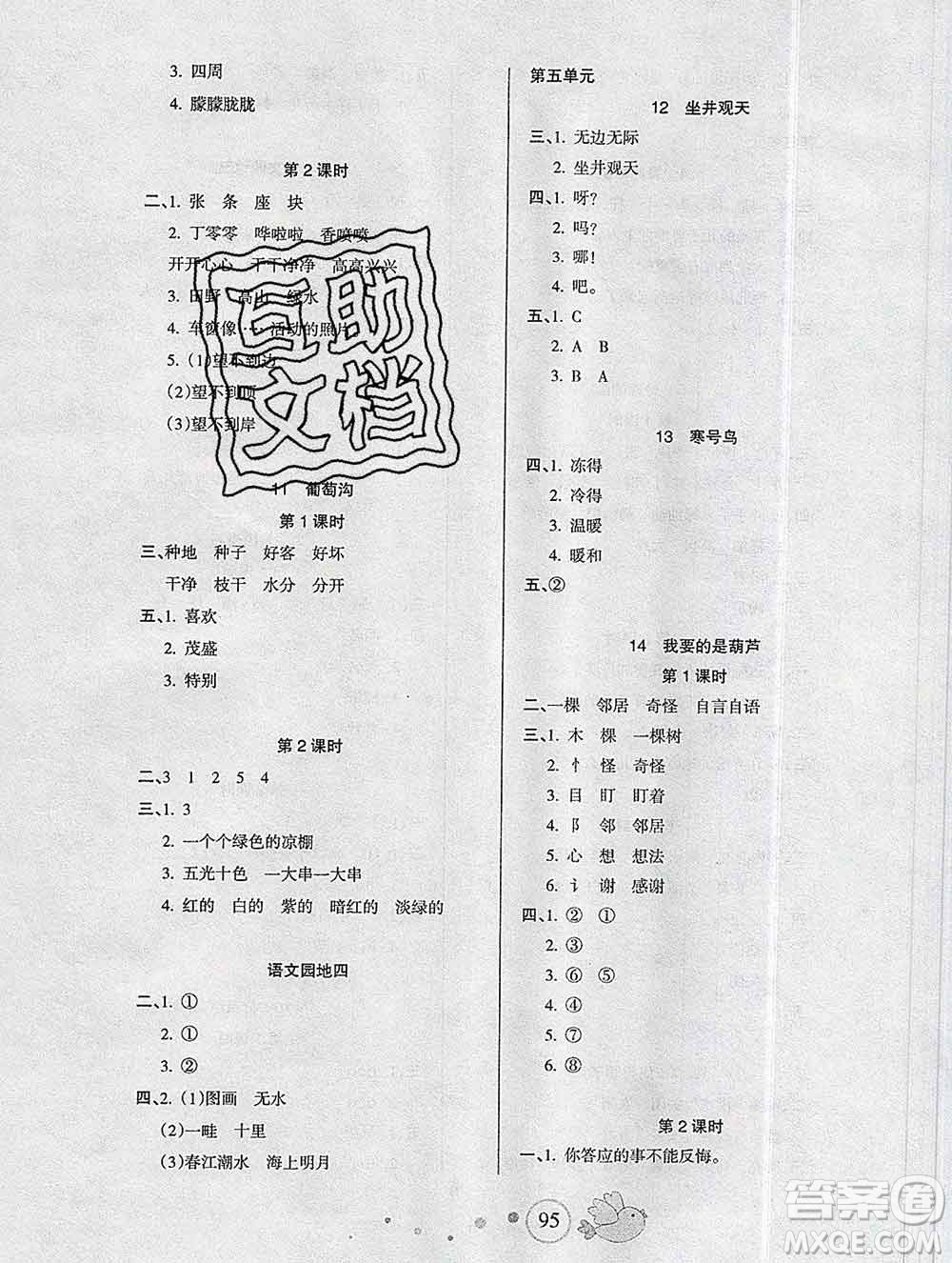 2019秋整合集訓(xùn)隨堂檢測(cè)天天練二年級(jí)語(yǔ)文上冊(cè)人教版答案