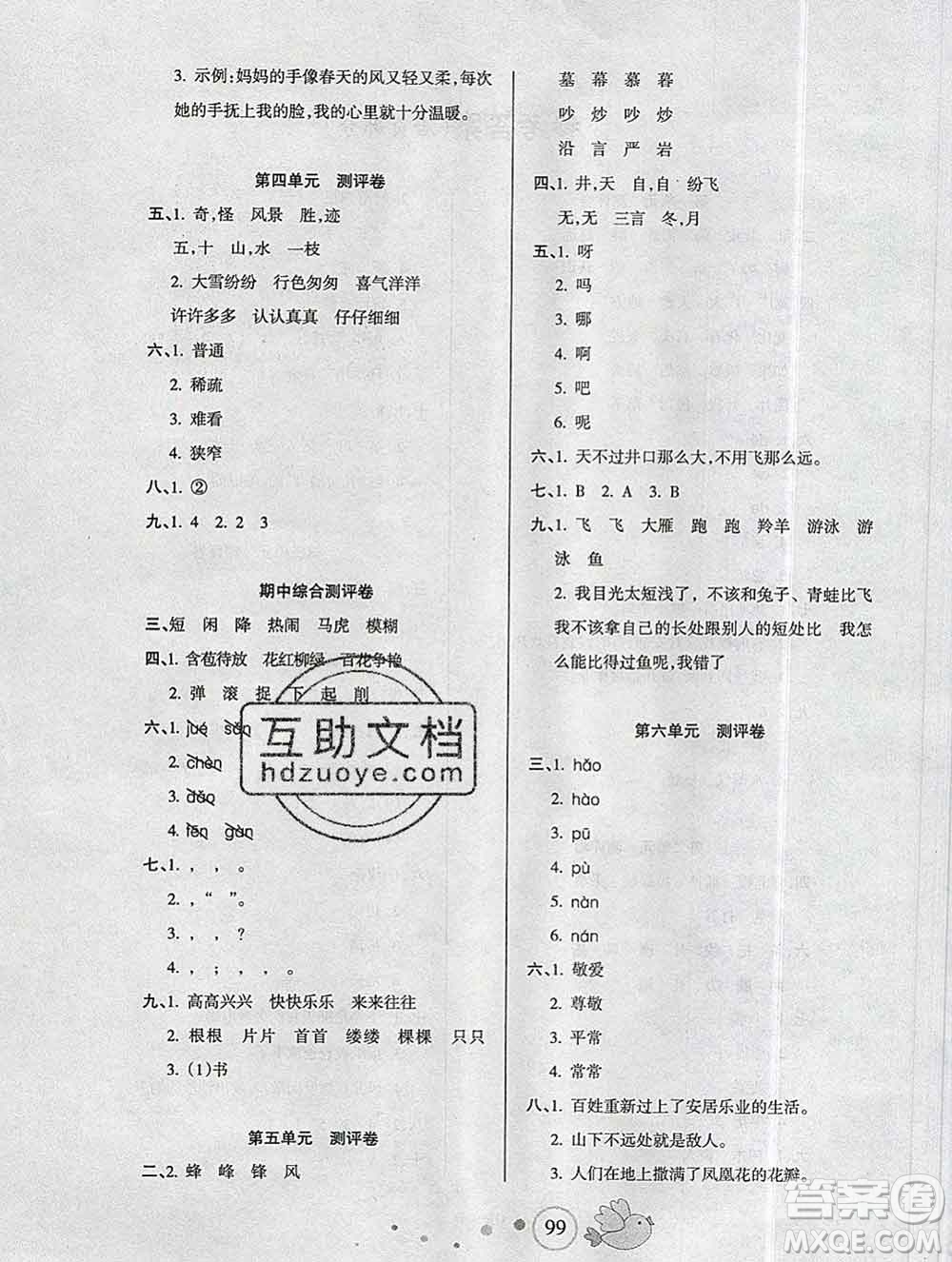 2019秋整合集訓(xùn)隨堂檢測(cè)天天練二年級(jí)語(yǔ)文上冊(cè)人教版答案