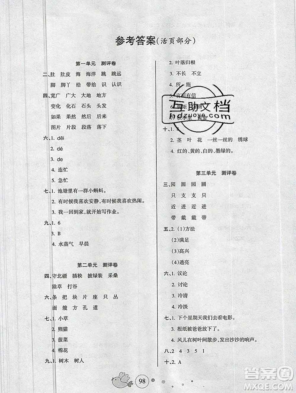 2019秋整合集訓(xùn)隨堂檢測(cè)天天練二年級(jí)語(yǔ)文上冊(cè)人教版答案