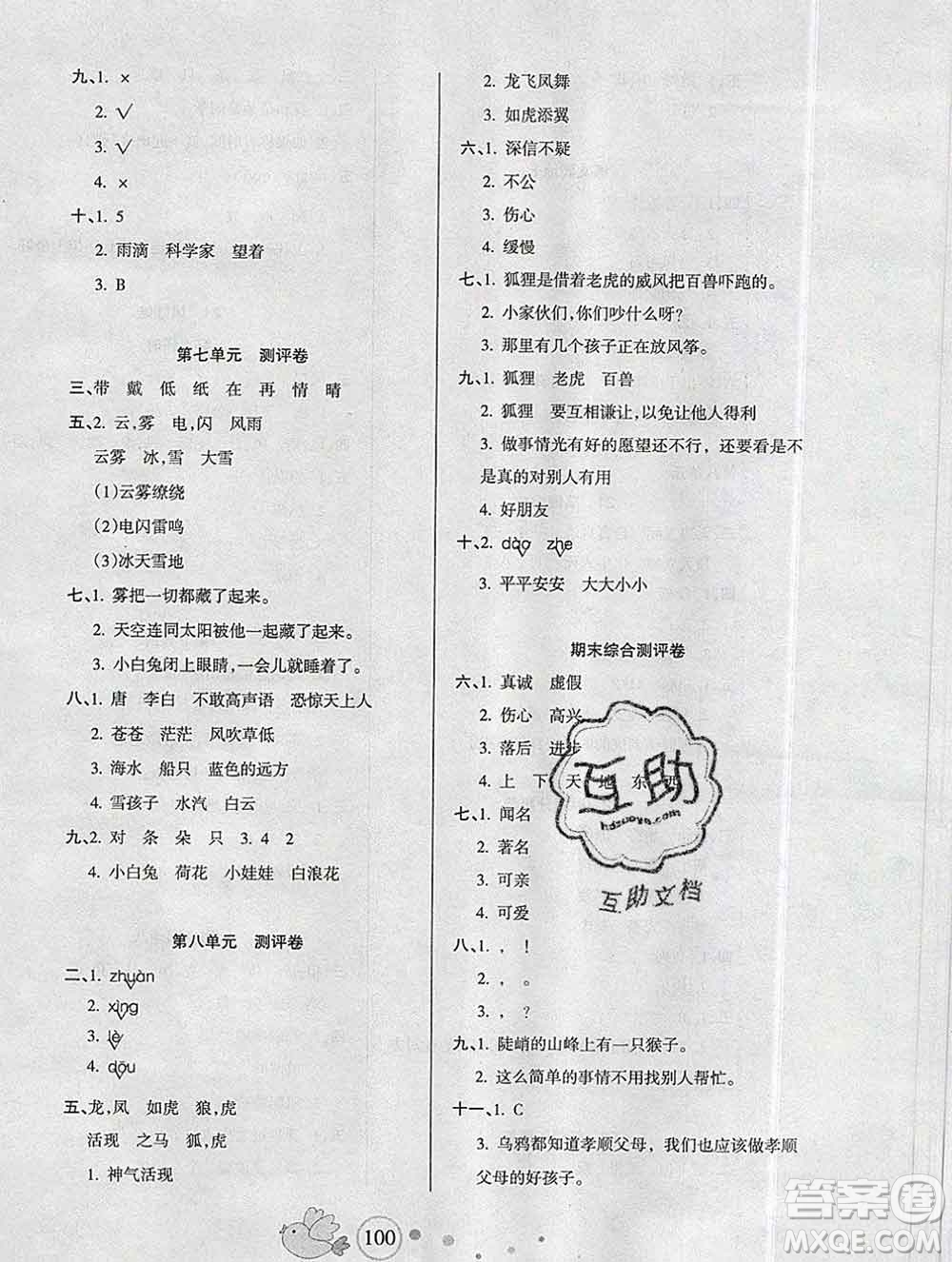 2019秋整合集訓(xùn)隨堂檢測(cè)天天練二年級(jí)語(yǔ)文上冊(cè)人教版答案