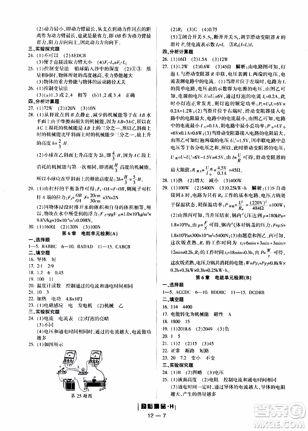 勵耘書業(yè)2019年勵耘活頁九年級全一冊科學華師大版參考答案