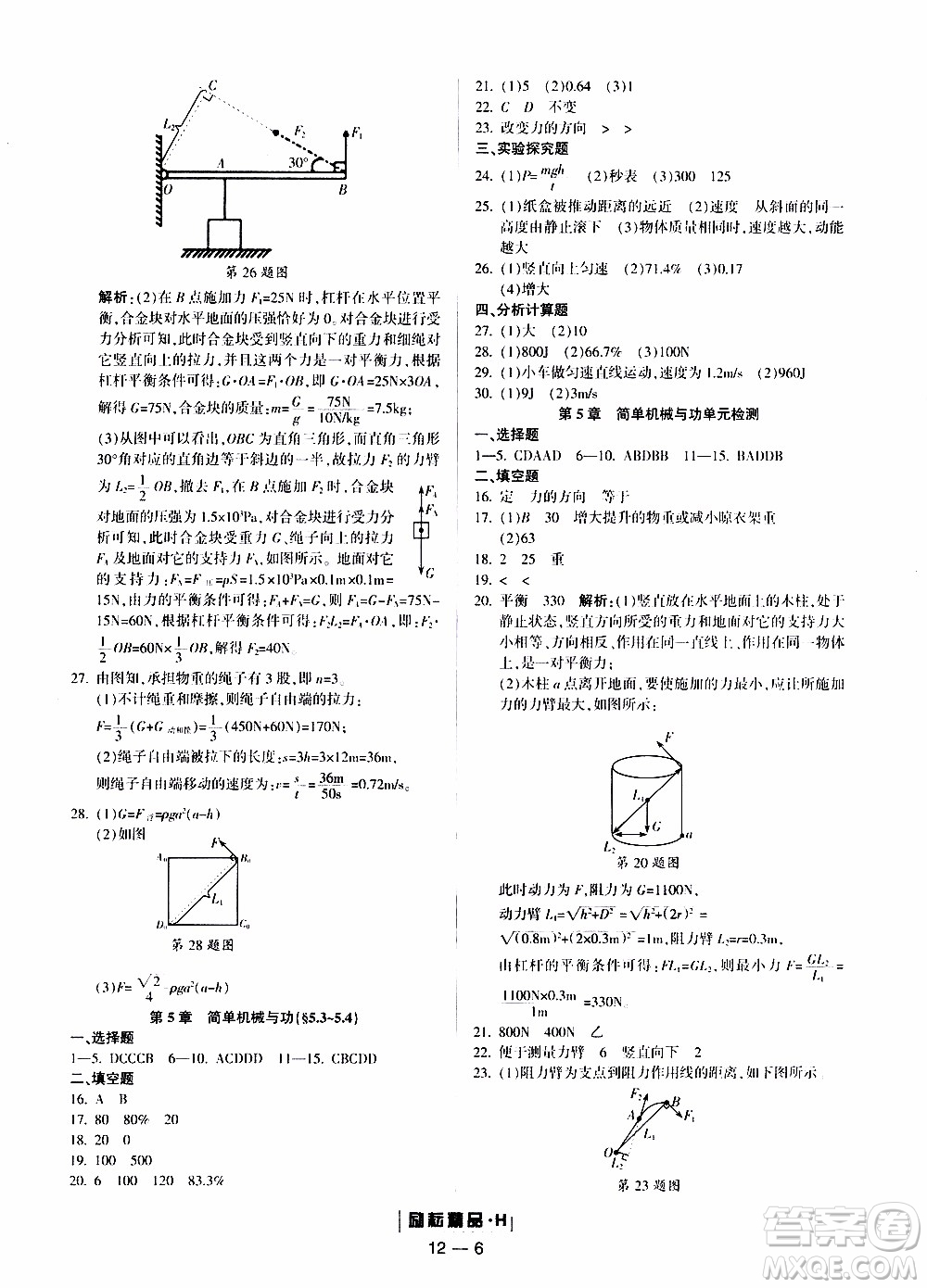 勵耘書業(yè)2019年勵耘活頁九年級全一冊科學華師大版參考答案