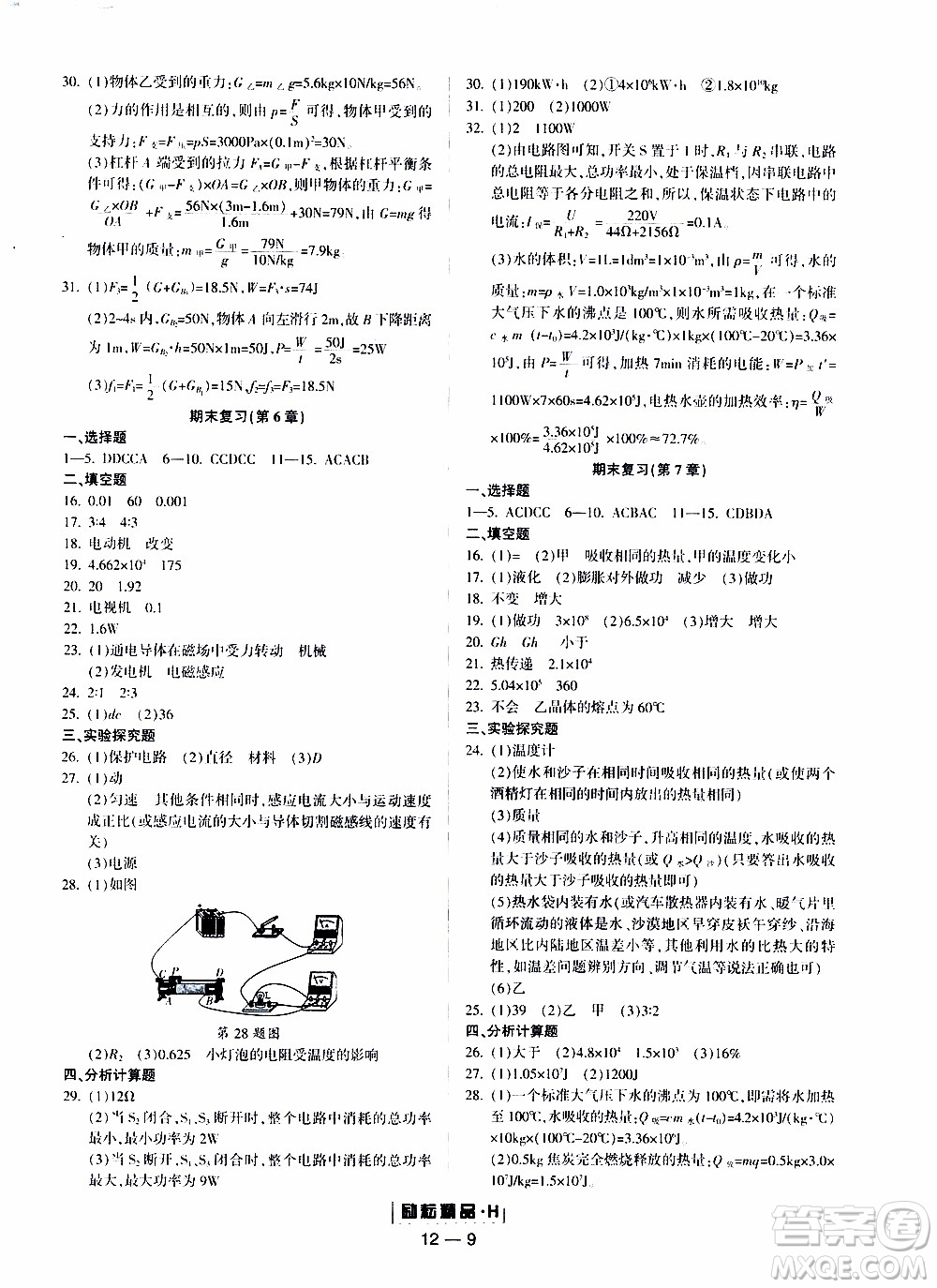 勵耘書業(yè)2019年勵耘活頁九年級全一冊科學華師大版參考答案