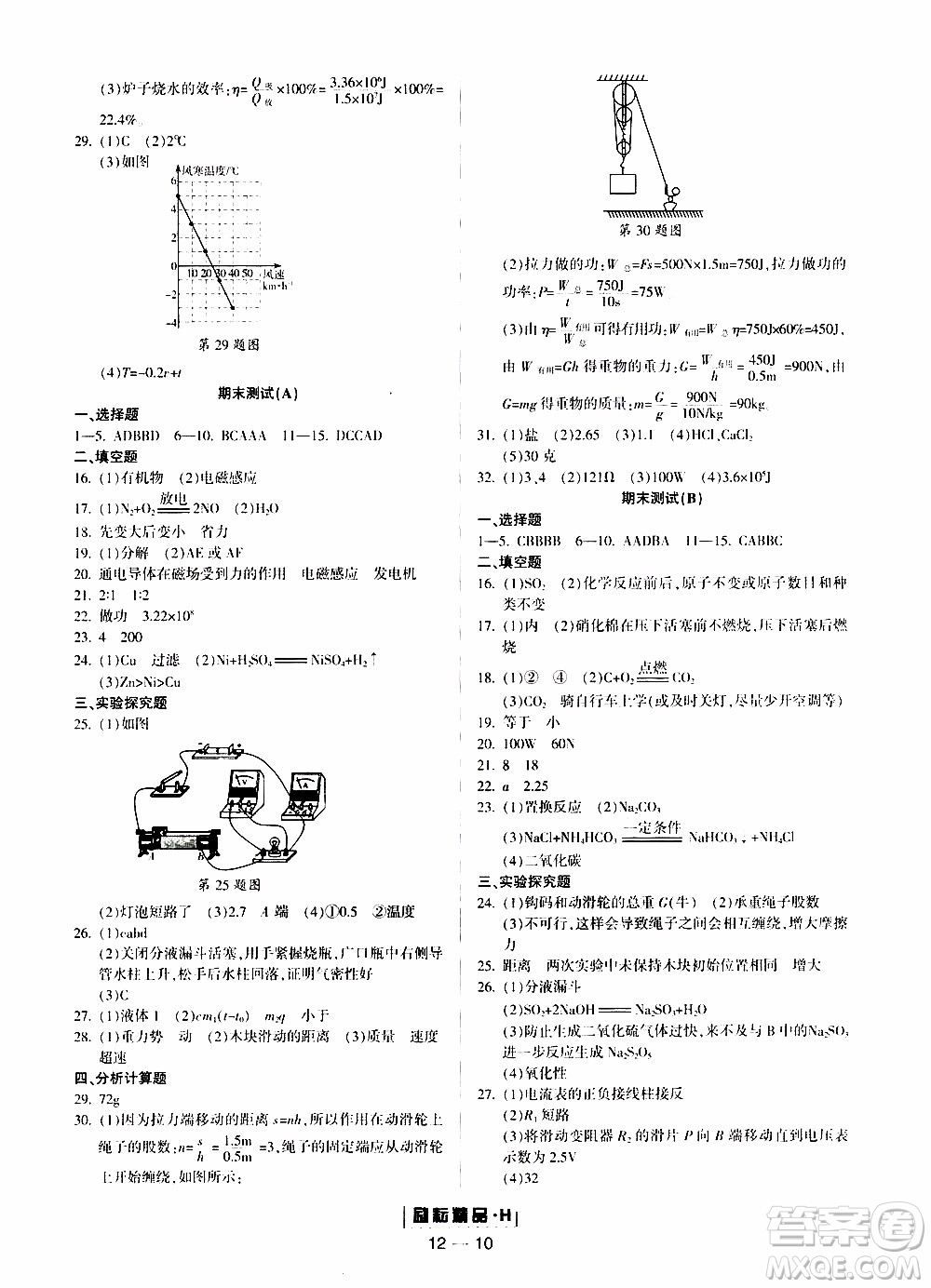 勵耘書業(yè)2019年勵耘活頁九年級全一冊科學華師大版參考答案