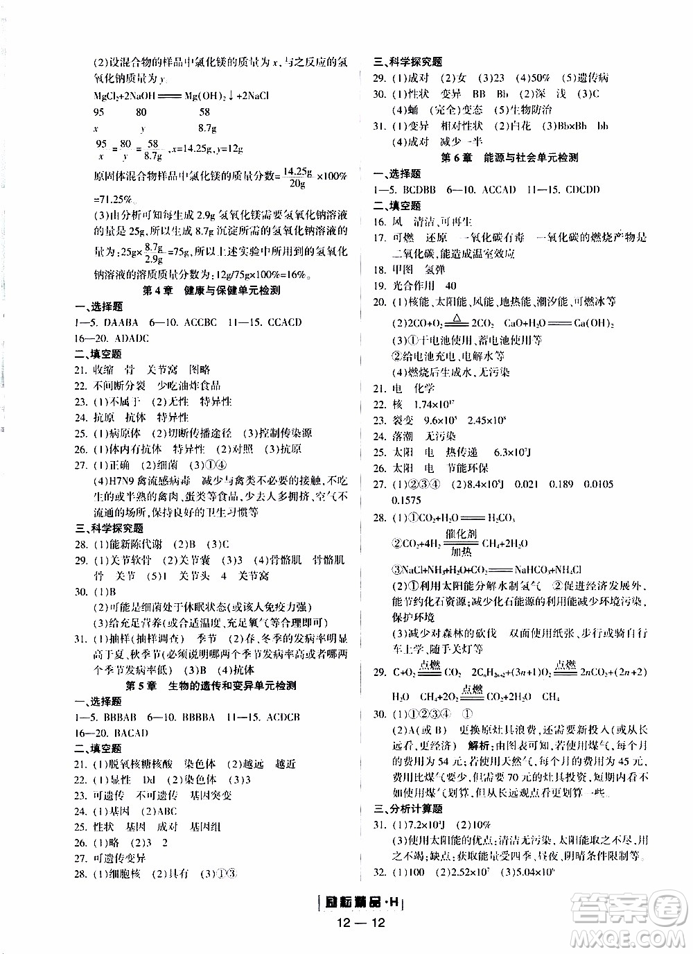 勵耘書業(yè)2019年勵耘活頁九年級全一冊科學華師大版參考答案