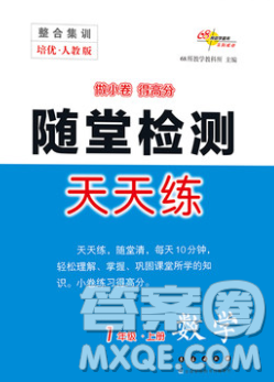 2019秋整合集訓隨堂檢測天天練一年級數學上冊人教版答案