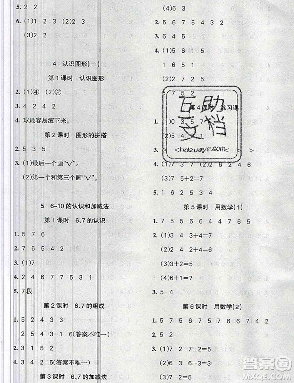 2019秋整合集訓隨堂檢測天天練一年級數學上冊人教版答案