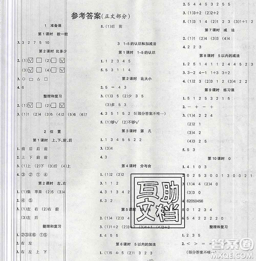 2019秋整合集訓隨堂檢測天天練一年級數學上冊人教版答案