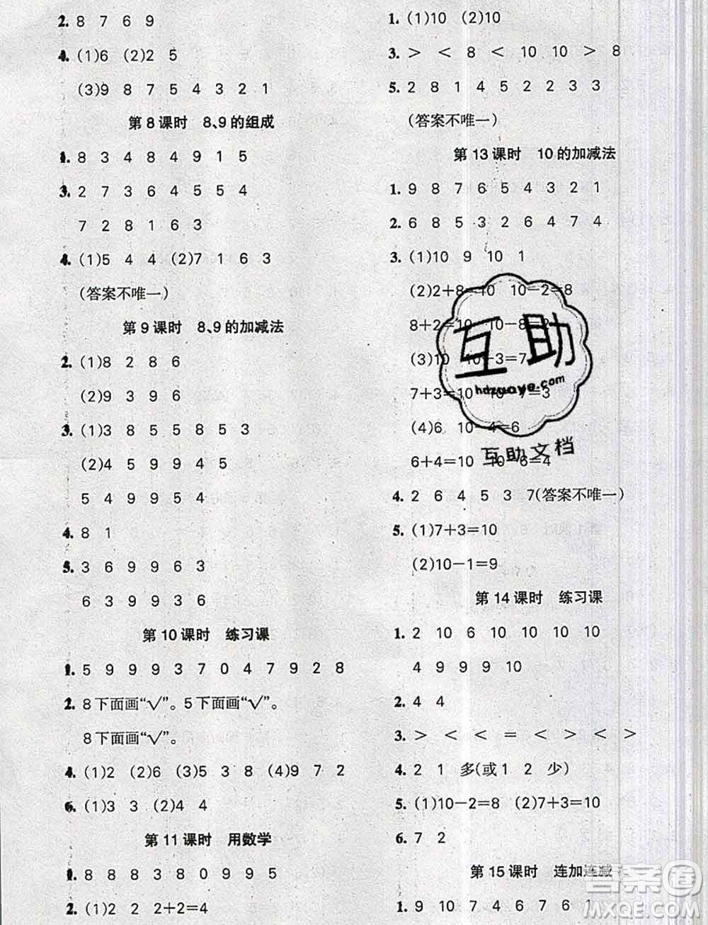 2019秋整合集訓隨堂檢測天天練一年級數學上冊人教版答案