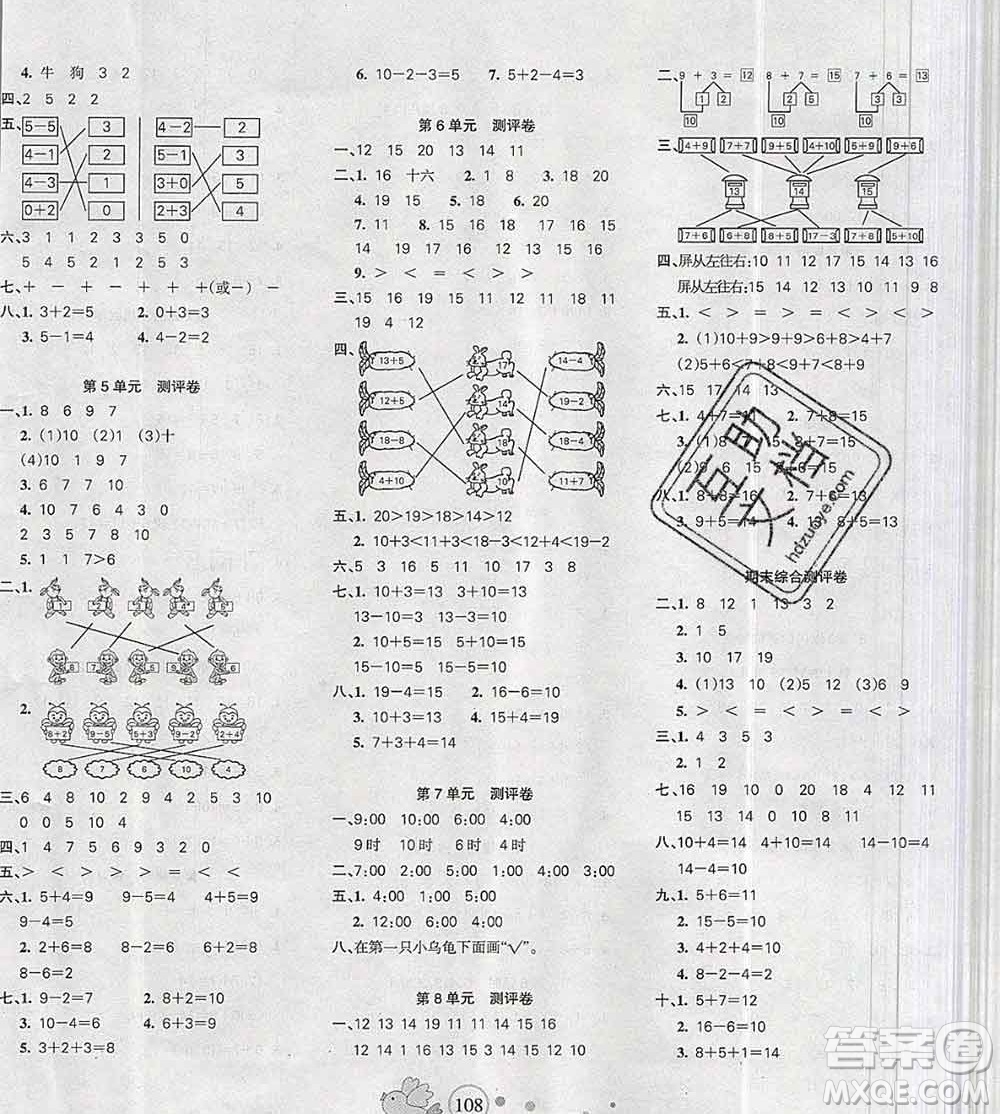 2019秋整合集訓隨堂檢測天天練一年級數學上冊人教版答案