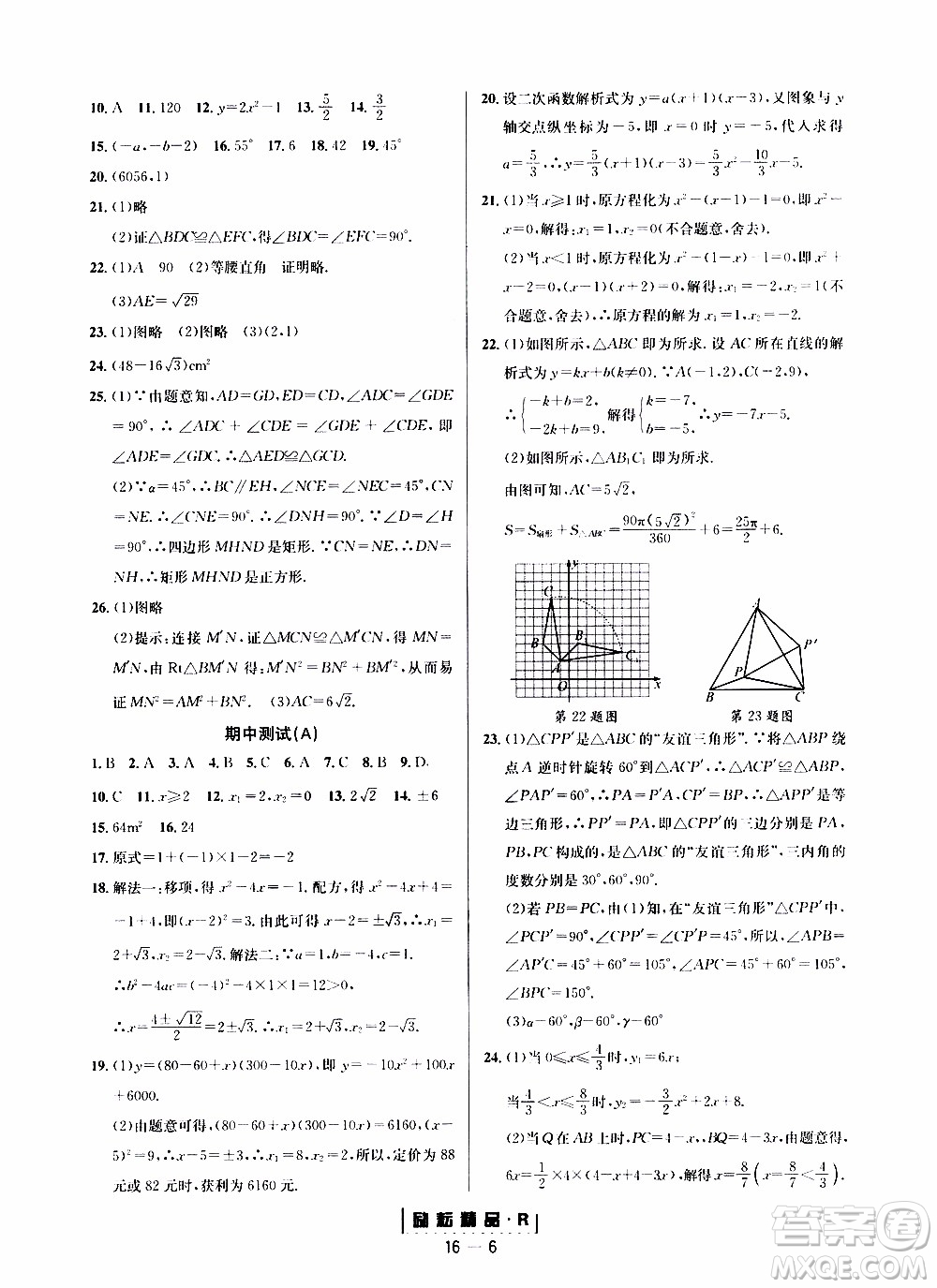 勵(lì)耘書(shū)業(yè)2019年勵(lì)耘活頁(yè)九年級(jí)全一冊(cè)數(shù)學(xué)人教版參考答案