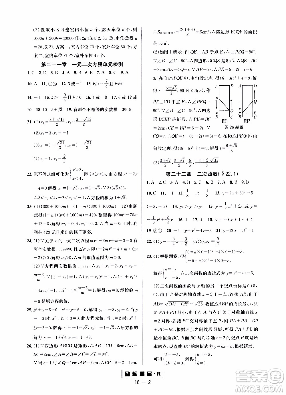 勵(lì)耘書(shū)業(yè)2019年勵(lì)耘活頁(yè)九年級(jí)全一冊(cè)數(shù)學(xué)人教版參考答案