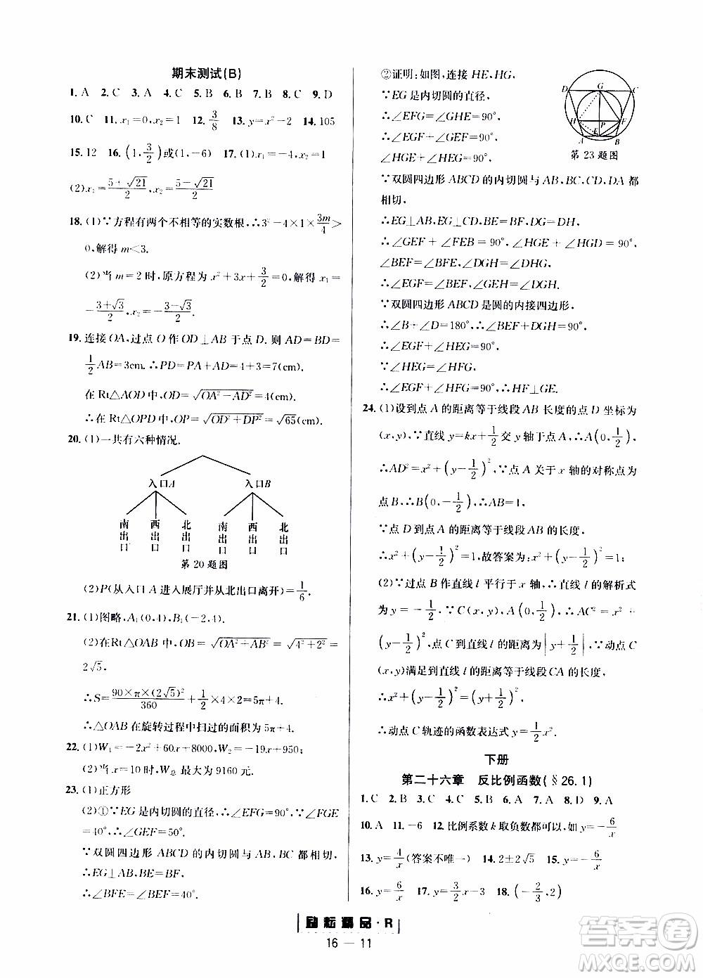 勵(lì)耘書(shū)業(yè)2019年勵(lì)耘活頁(yè)九年級(jí)全一冊(cè)數(shù)學(xué)人教版參考答案