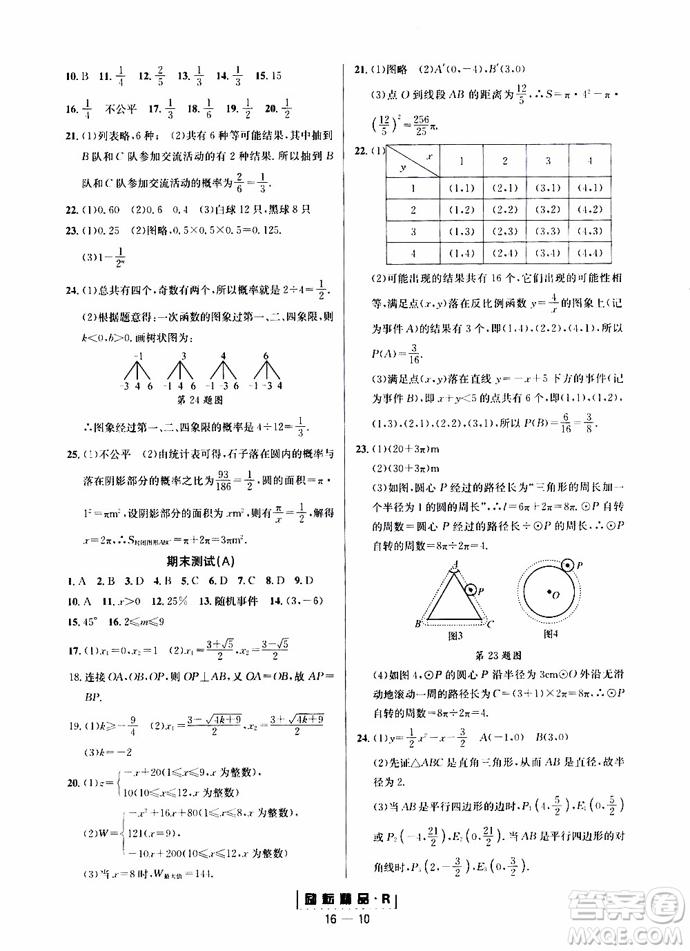 勵(lì)耘書(shū)業(yè)2019年勵(lì)耘活頁(yè)九年級(jí)全一冊(cè)數(shù)學(xué)人教版參考答案