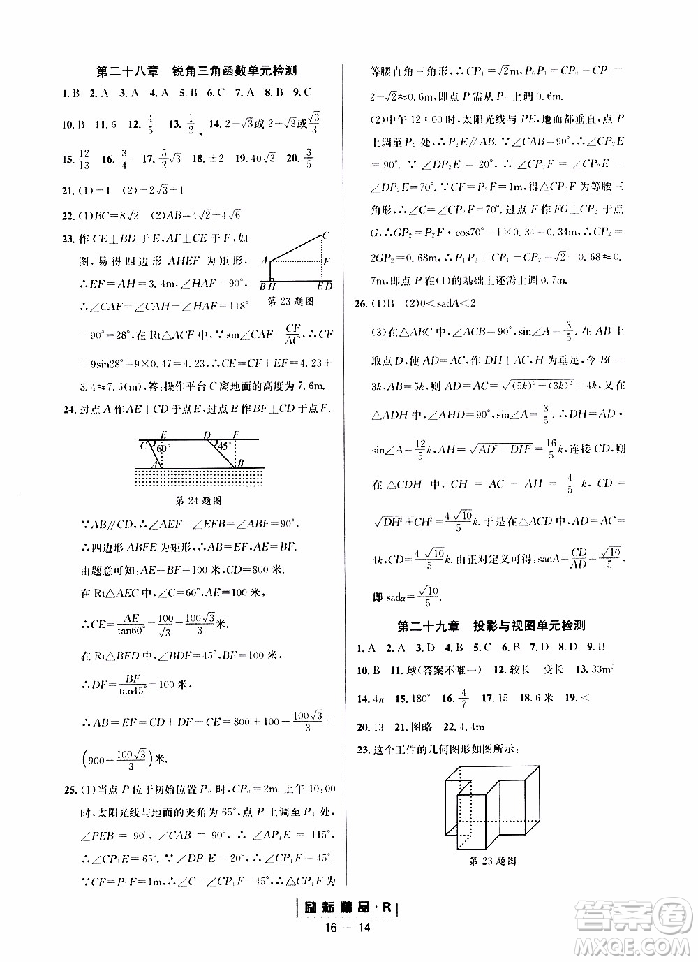 勵(lì)耘書(shū)業(yè)2019年勵(lì)耘活頁(yè)九年級(jí)全一冊(cè)數(shù)學(xué)人教版參考答案