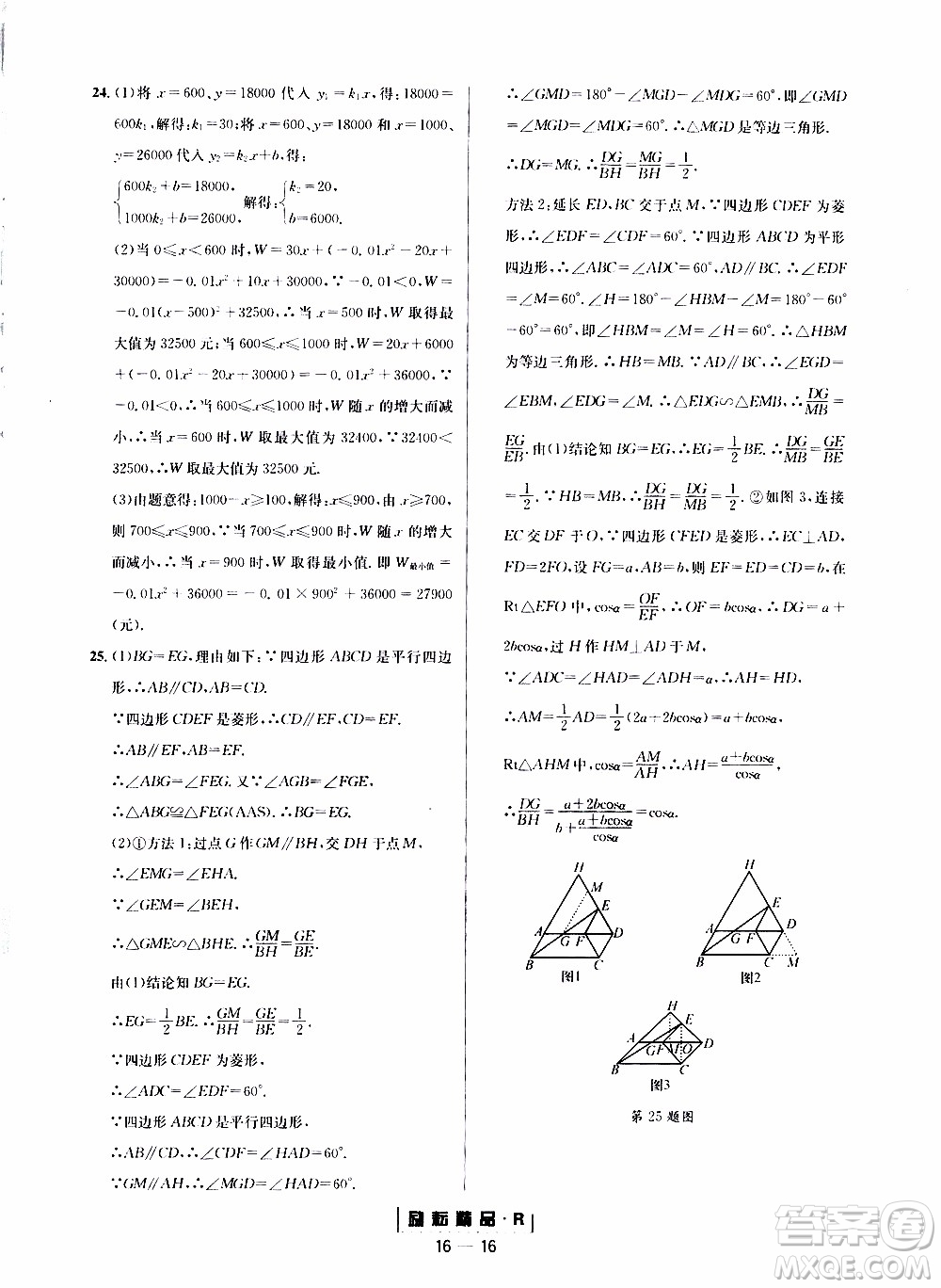 勵(lì)耘書(shū)業(yè)2019年勵(lì)耘活頁(yè)九年級(jí)全一冊(cè)數(shù)學(xué)人教版參考答案