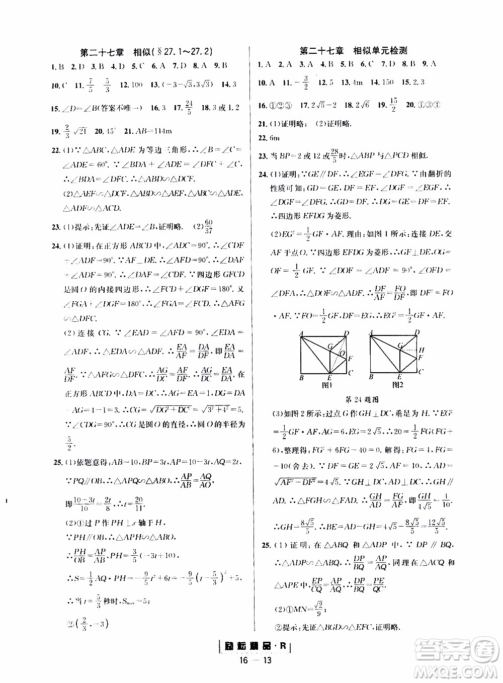 勵(lì)耘書(shū)業(yè)2019年勵(lì)耘活頁(yè)九年級(jí)全一冊(cè)數(shù)學(xué)人教版參考答案