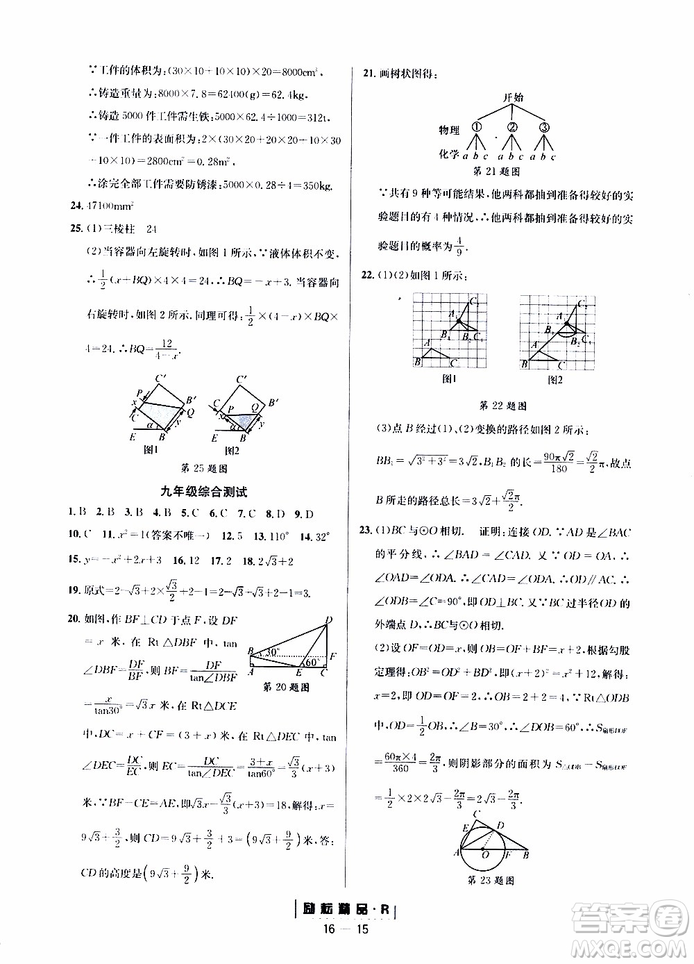 勵(lì)耘書(shū)業(yè)2019年勵(lì)耘活頁(yè)九年級(jí)全一冊(cè)數(shù)學(xué)人教版參考答案